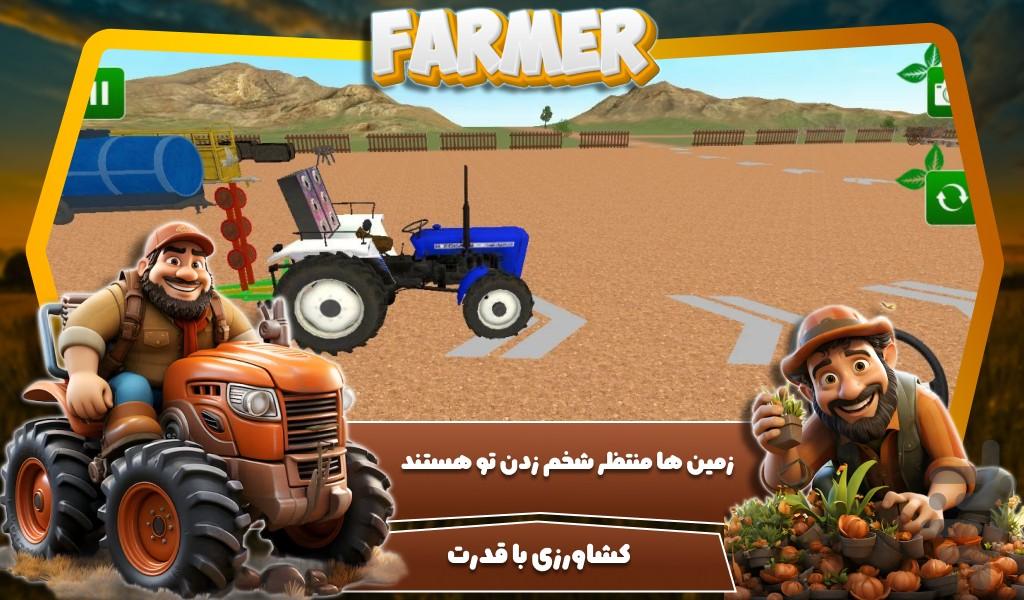 بازی کشاورزی با تراکتور - Gameplay image of android game