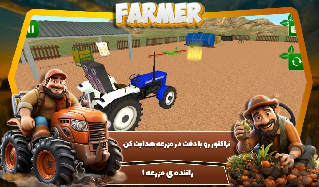 بازی کشاورزی با تراکتور - Gameplay image of android game
