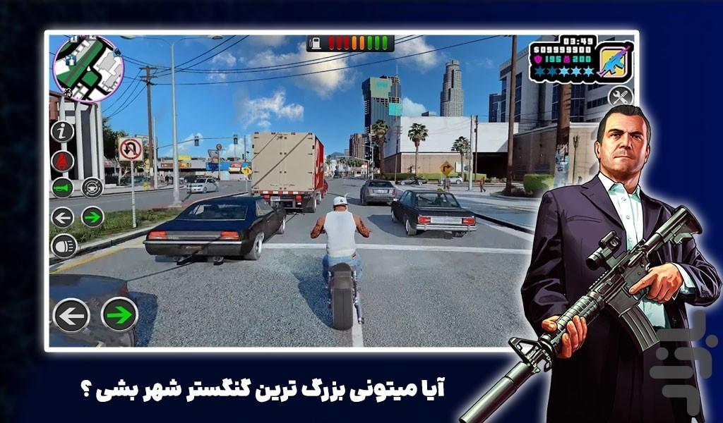 بازی گنگستر شهر - عکس بازی موبایلی اندروید