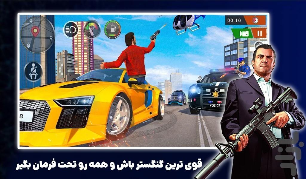 بازی گنگستر شهر - عکس بازی موبایلی اندروید
