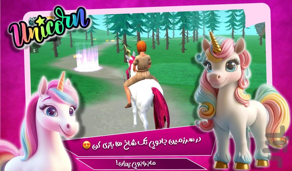 بازی اسب تک شاخ - Gameplay image of android game