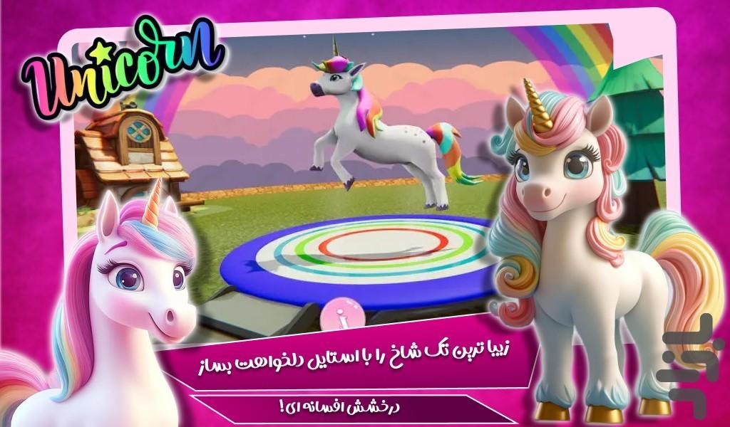 بازی اسب تک شاخ - عکس بازی موبایلی اندروید