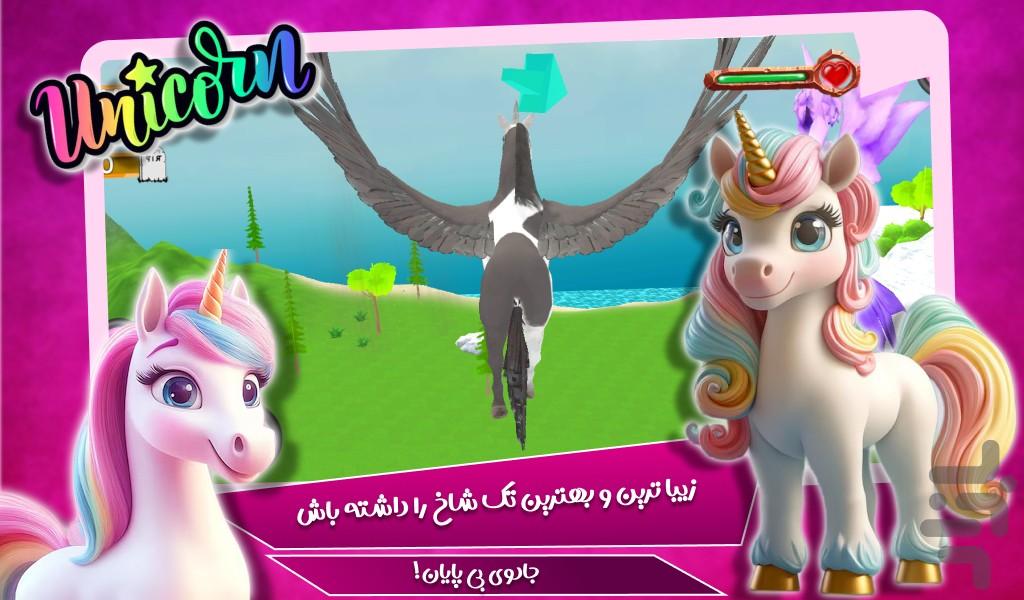 بازی اسب تک شاخ - Gameplay image of android game