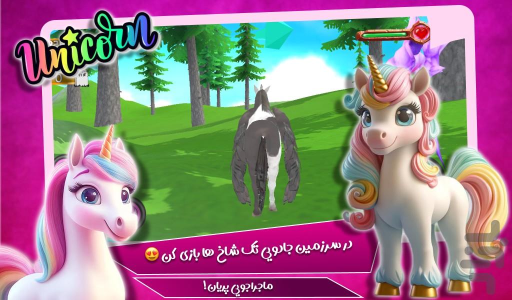 بازی اسب تک شاخ - Gameplay image of android game