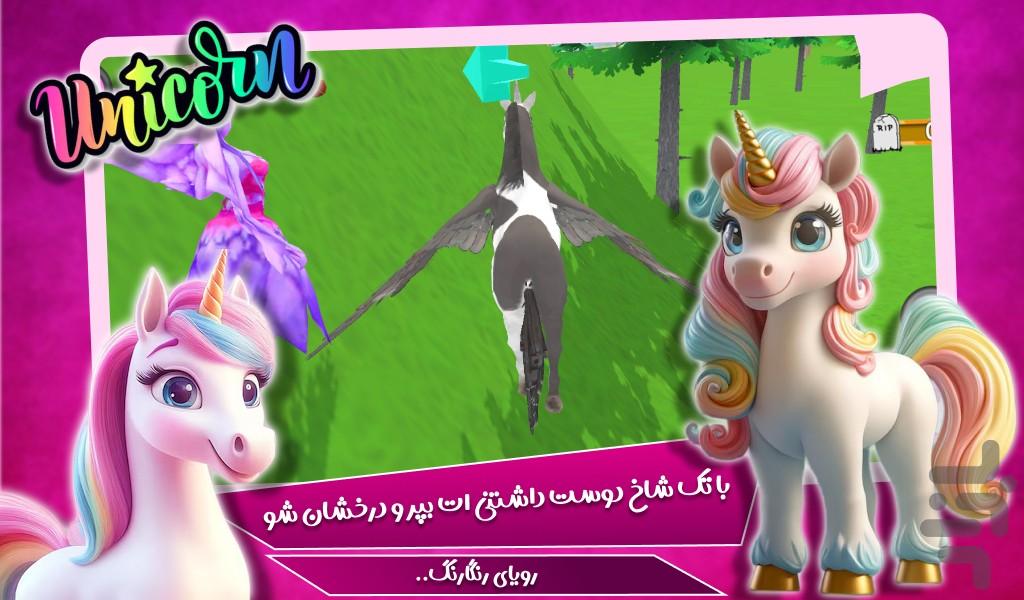 بازی اسب تک شاخ - Gameplay image of android game