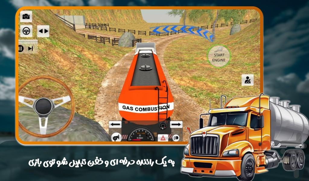 ماشین سنگین - Gameplay image of android game