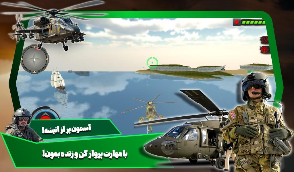 بازی هلیکوپتری - Gameplay image of android game