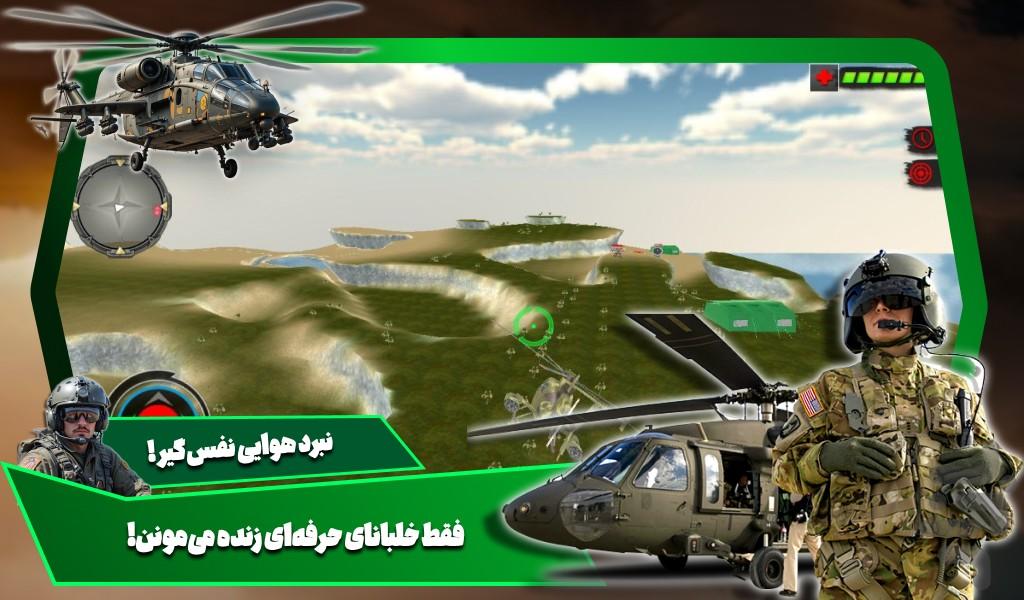 بازی هلیکوپتری - Gameplay image of android game