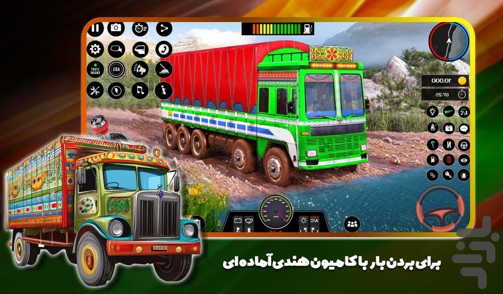 کامیون بازی هندی - عکس بازی موبایلی اندروید