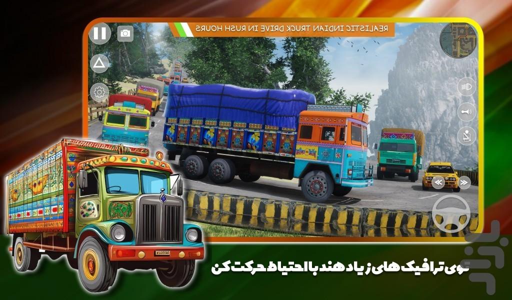 کامیون بازی هندی - عکس بازی موبایلی اندروید
