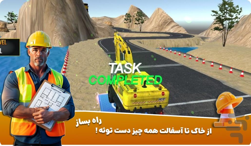 بازی جادهسازی حرفهای - Gameplay image of android game