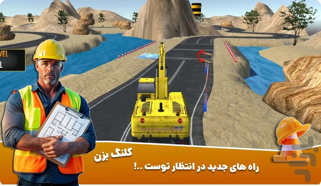بازی جادهسازی حرفهای - Gameplay image of android game