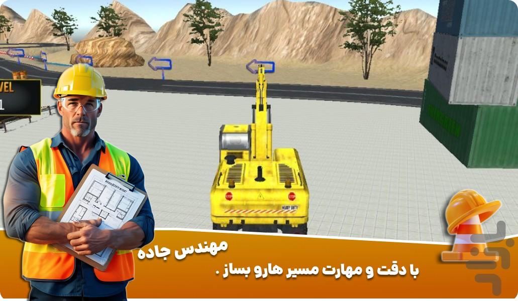 بازی جادهسازی حرفهای - Gameplay image of android game