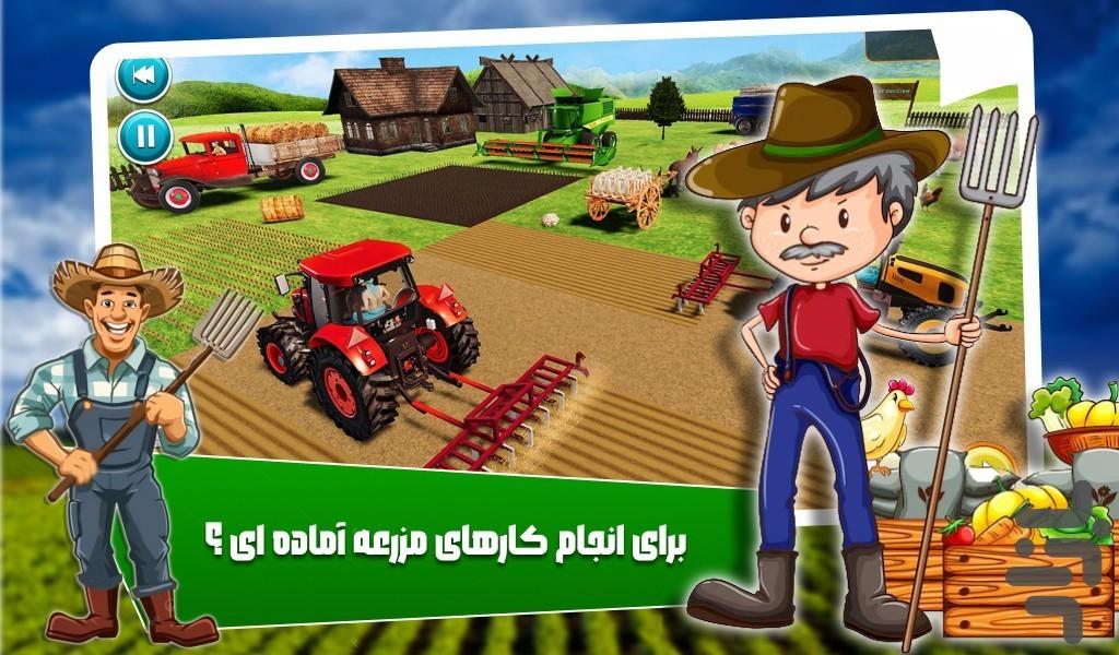 بازی کشاورزی - Gameplay image of android game
