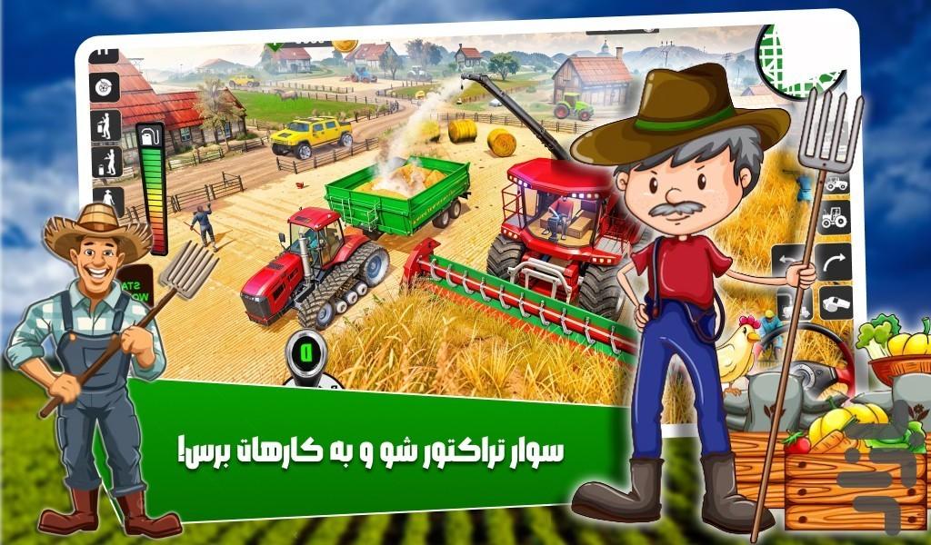 بازی کشاورزی - Gameplay image of android game