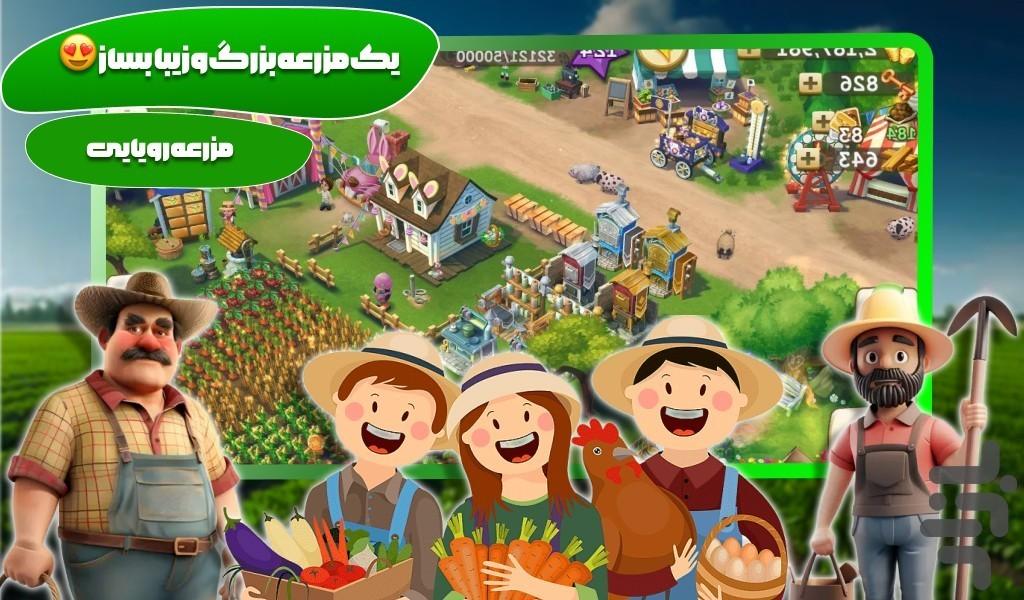 بازی مزرعه داری - Gameplay image of android game