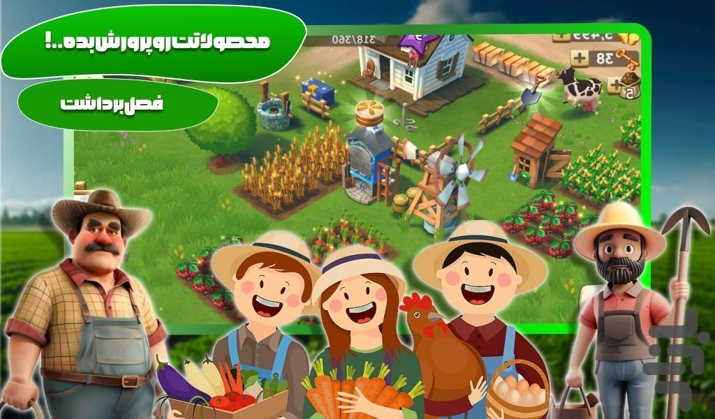بازی مزرعه داری - Gameplay image of android game