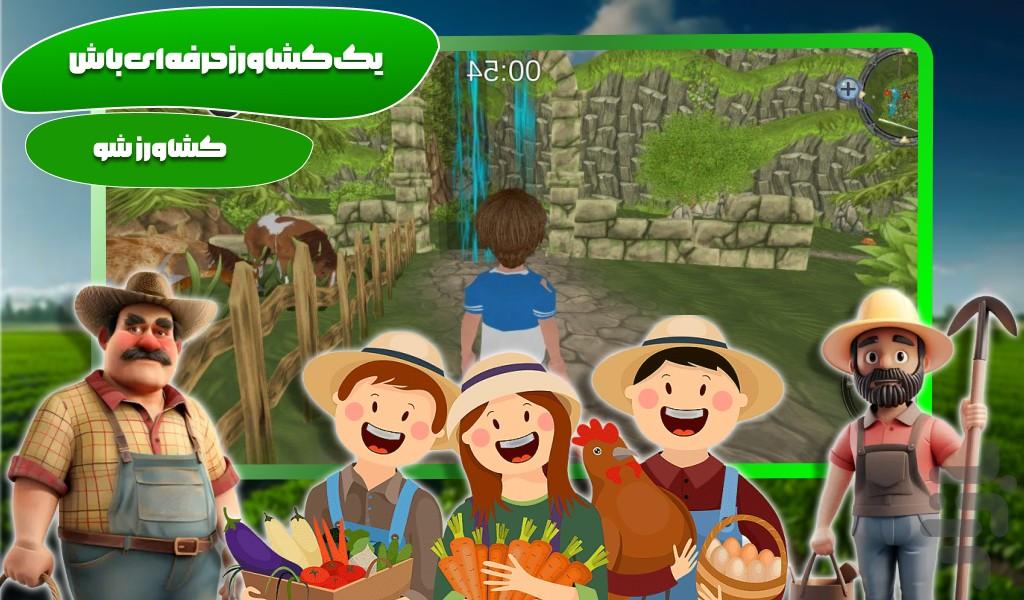 بازی مزرعه داری - Gameplay image of android game