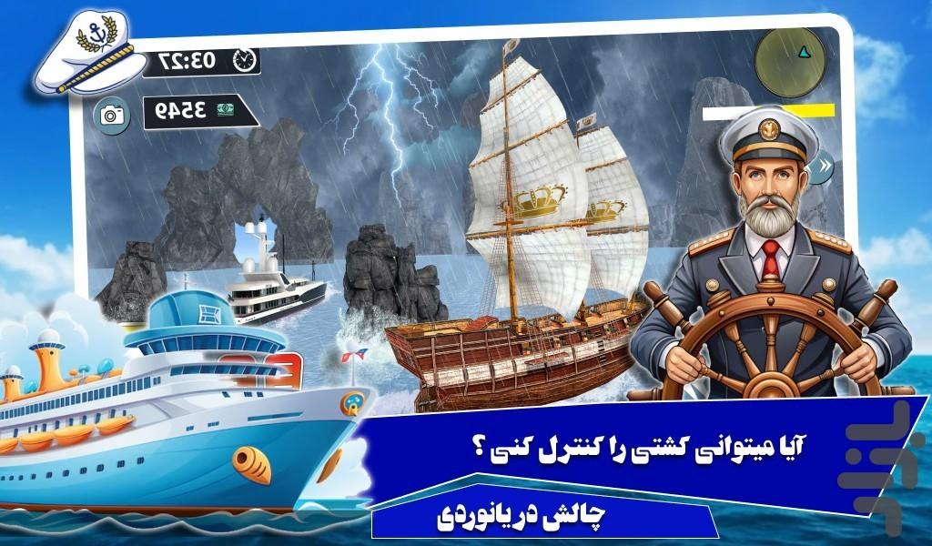 بازی کشتی دزدان دریایی - عکس بازی موبایلی اندروید
