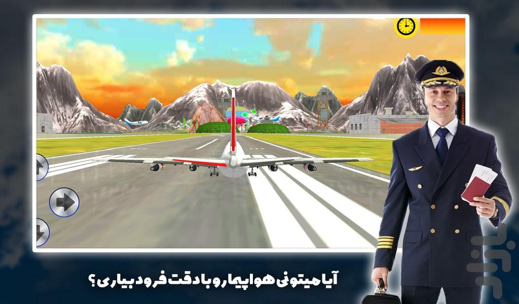 بازی هواپیمای مسافربری - عکس بازی موبایلی اندروید