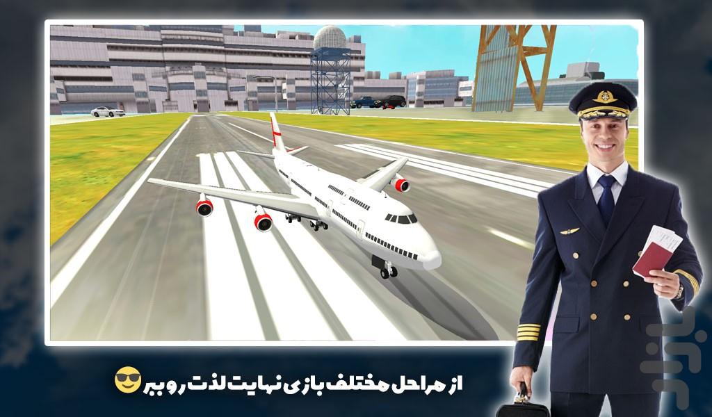 بازی هواپیمای مسافربری - عکس بازی موبایلی اندروید