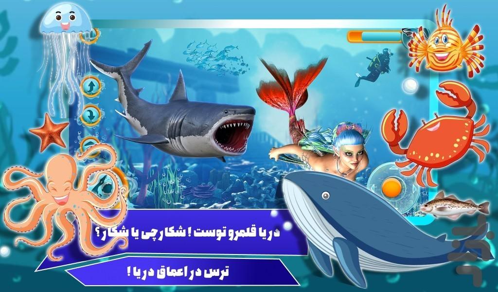 بازی کوسه - عکس بازی موبایلی اندروید