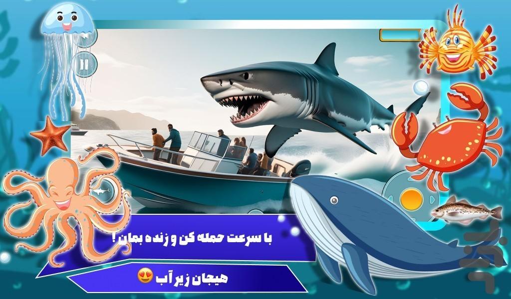 بازی کوسه - عکس بازی موبایلی اندروید