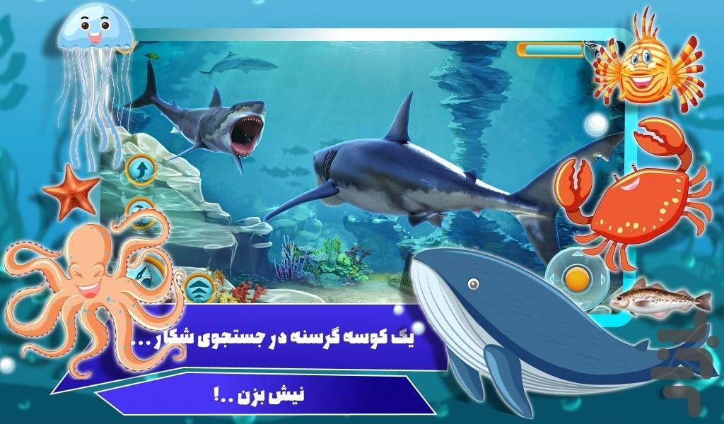 بازی کوسه - عکس بازی موبایلی اندروید