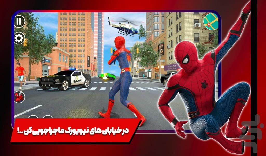 بازی مرد عنکبوتی قهرمان - Gameplay image of android game