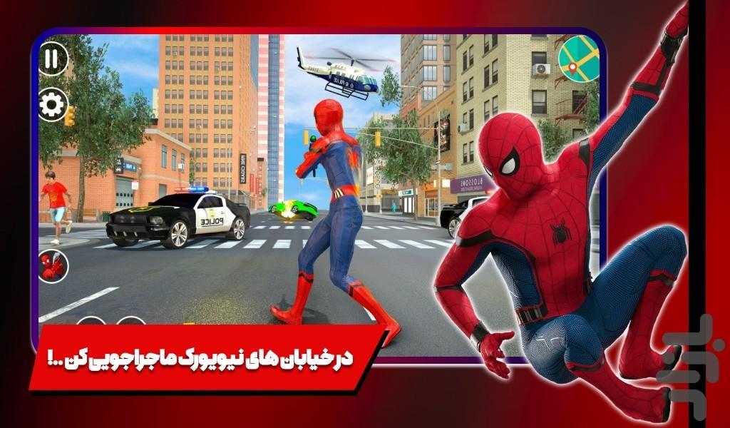 بازی مرد عنکبوتی قهرمان - Gameplay image of android game