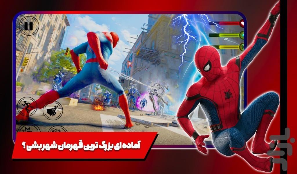 بازی مرد عنکبوتی قهرمان - Gameplay image of android game
