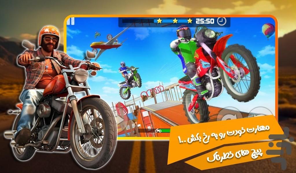 بازی موتور سواری - عکس بازی موبایلی اندروید
