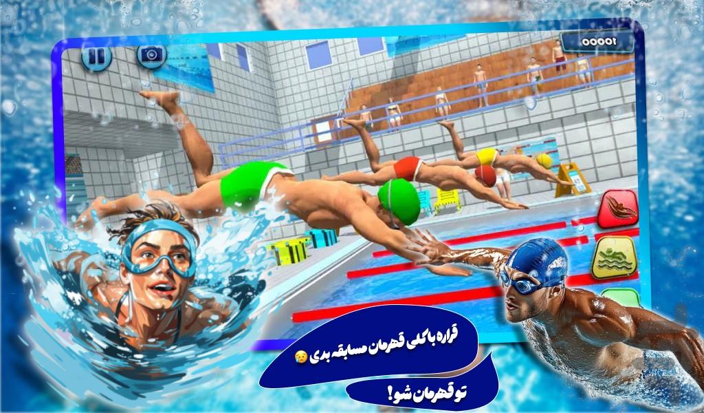 بازی جدید مسابقات شنا - Gameplay image of android game