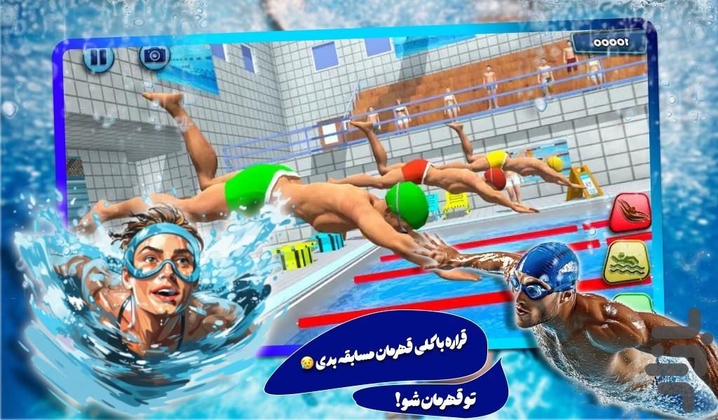 بازی مسابقات شنا - عکس بازی موبایلی اندروید