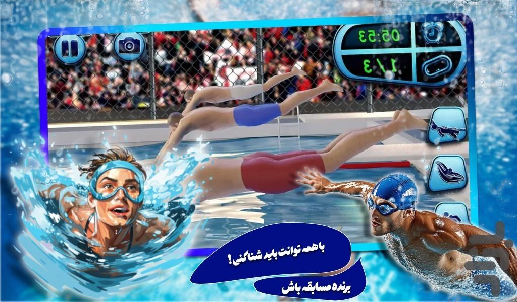 بازی مسابقات شنا - عکس بازی موبایلی اندروید
