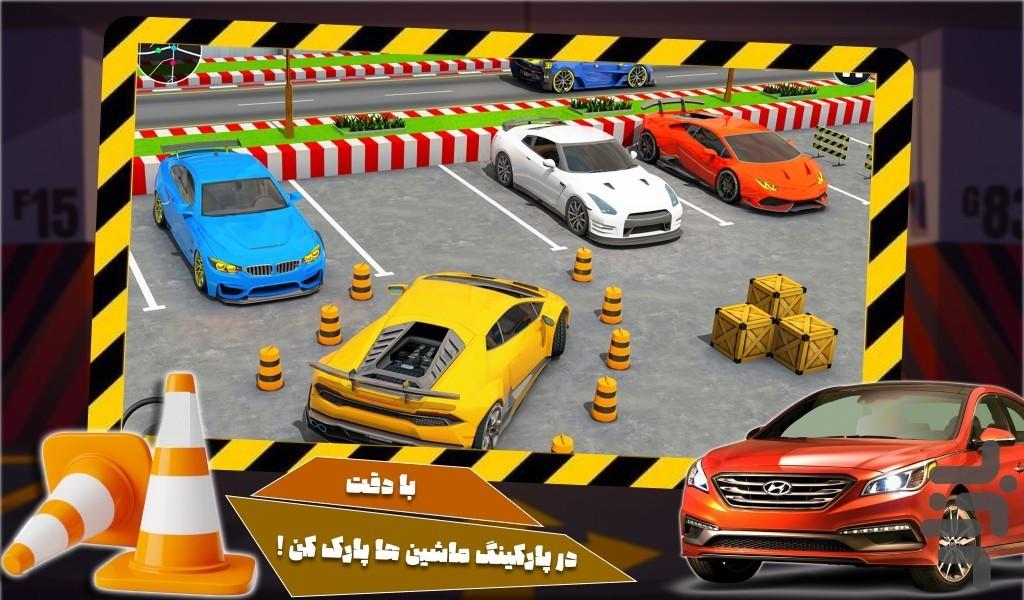 بازی ماشینی پارکینگ - Gameplay image of android game