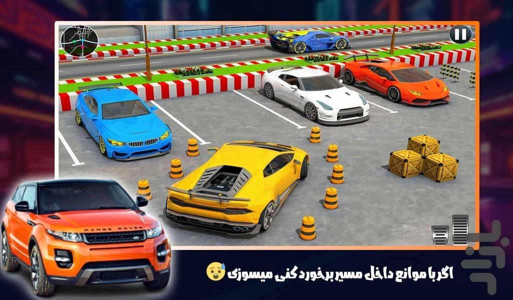 پارک ماشین - عکس بازی موبایلی اندروید