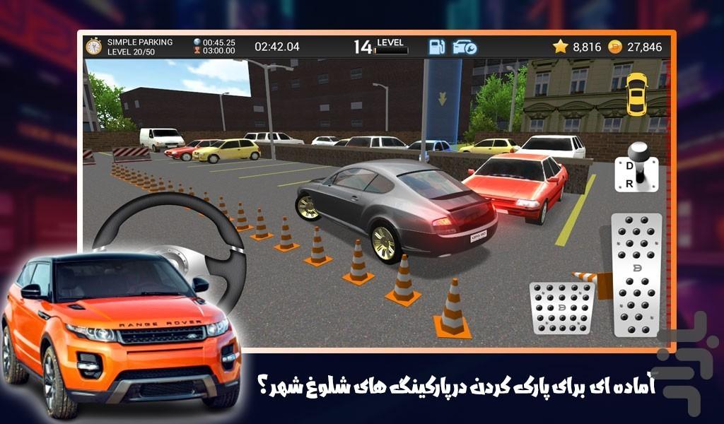 پارک ماشین - عکس بازی موبایلی اندروید
