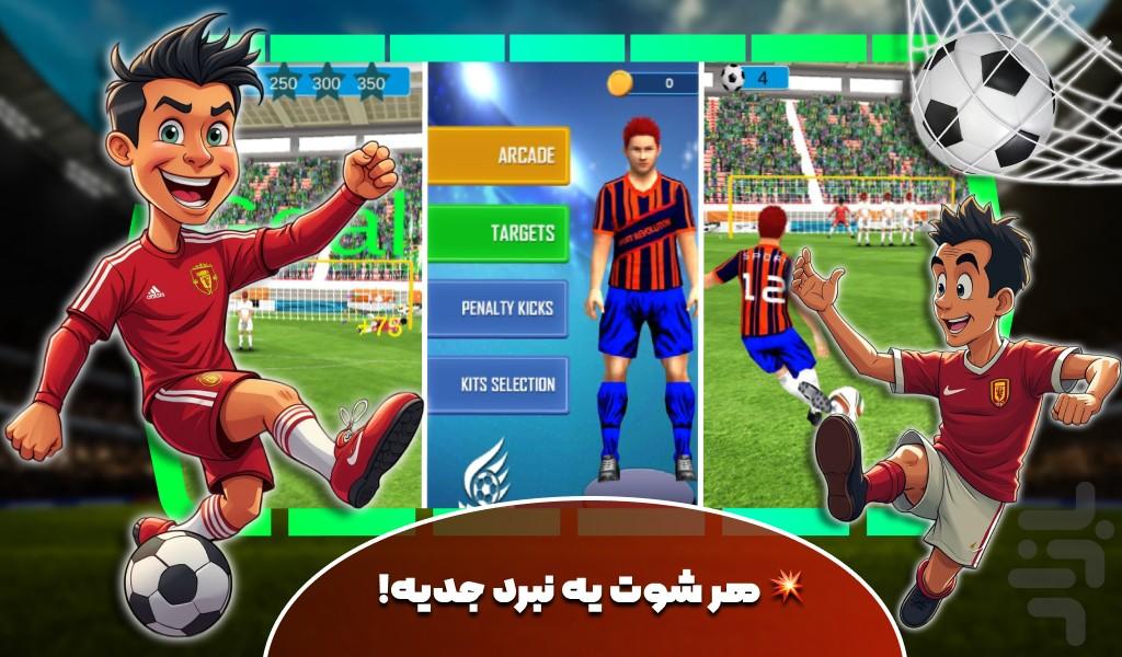 بازی پنالتی حرفه ای - Gameplay image of android game