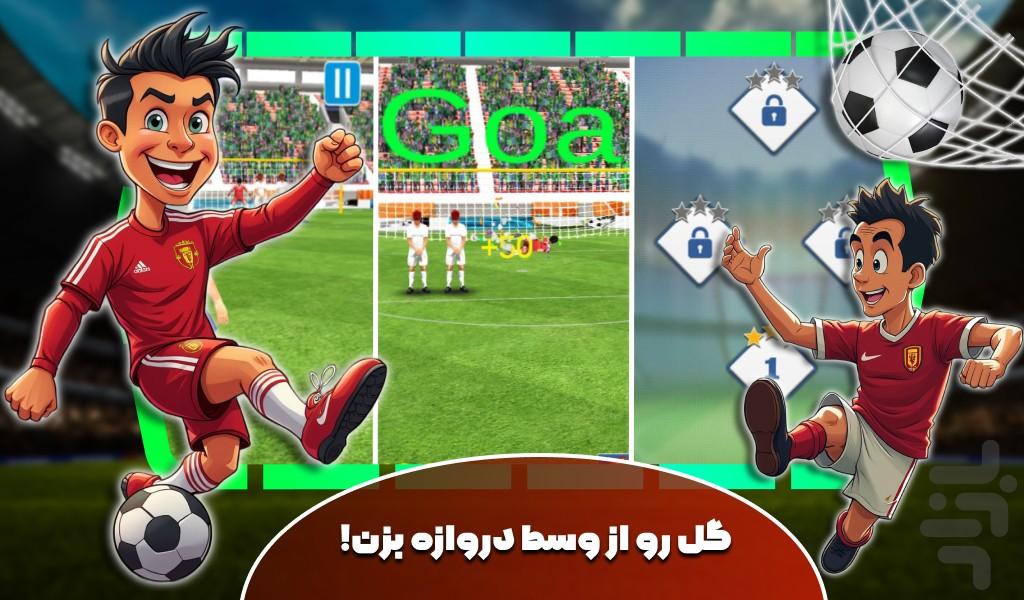 بازی پنالتی حرفه ای - Gameplay image of android game