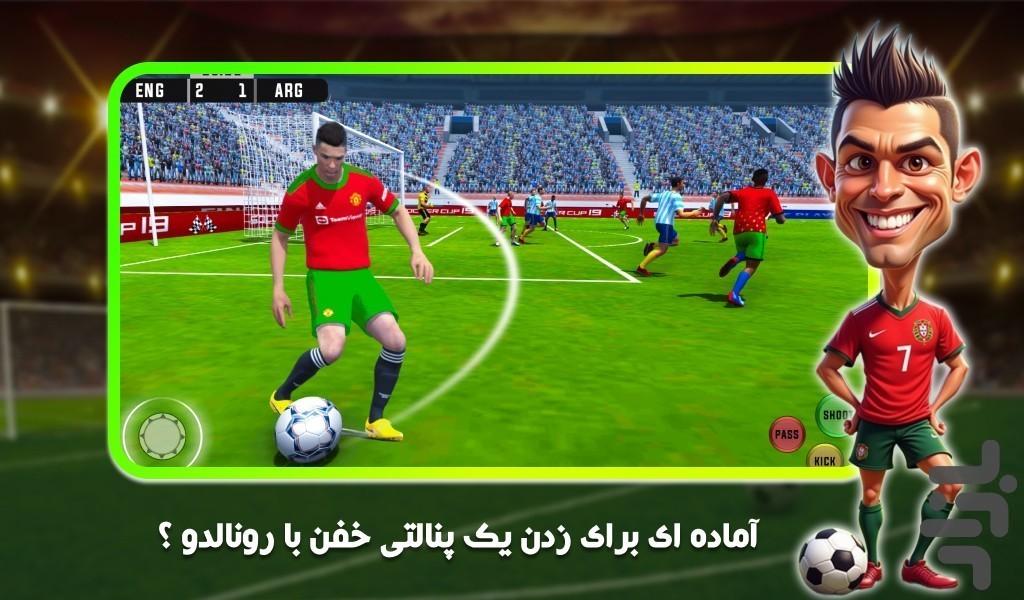بازی پنالتی - عکس بازی موبایلی اندروید