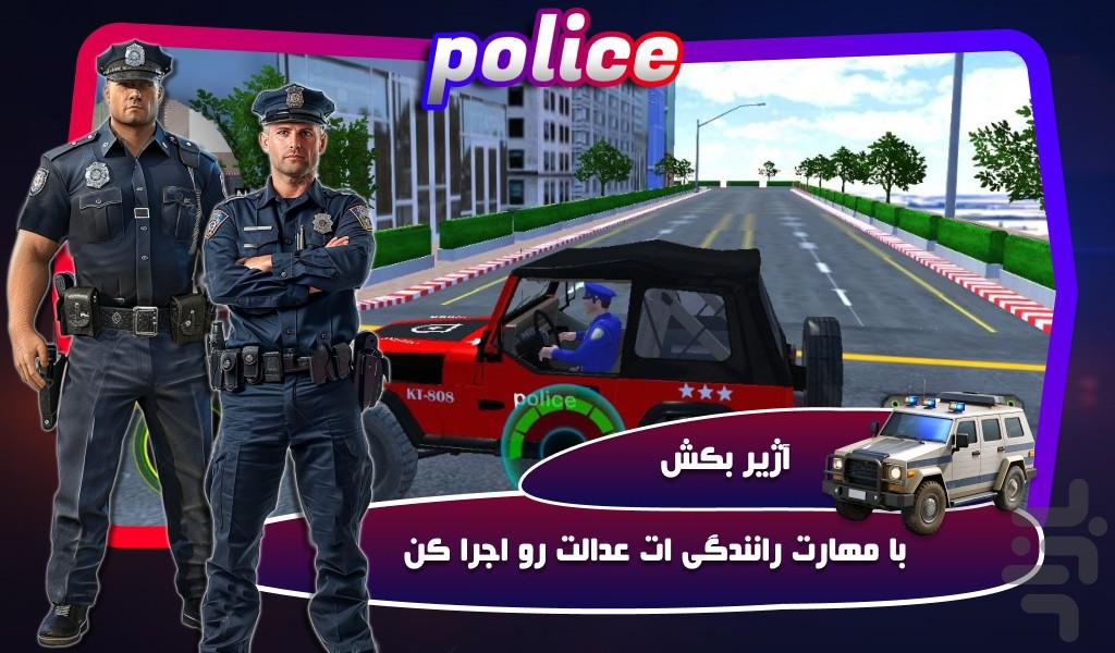 پلیس بازی افرودی - Gameplay image of android game