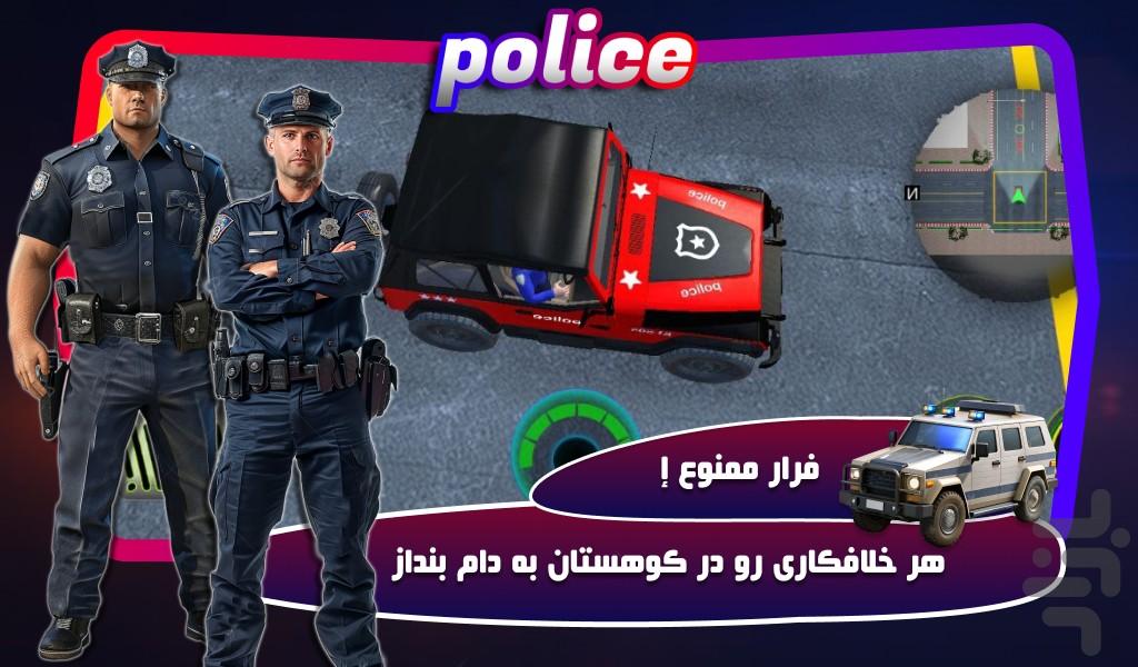 پلیس بازی افرودی - Gameplay image of android game