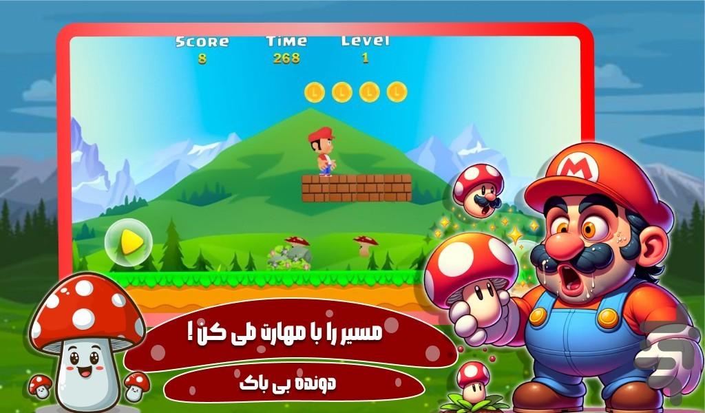 بازی قارچ خور - عکس بازی موبایلی اندروید