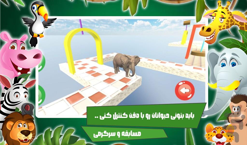 بازی حیوانات - Gameplay image of android game