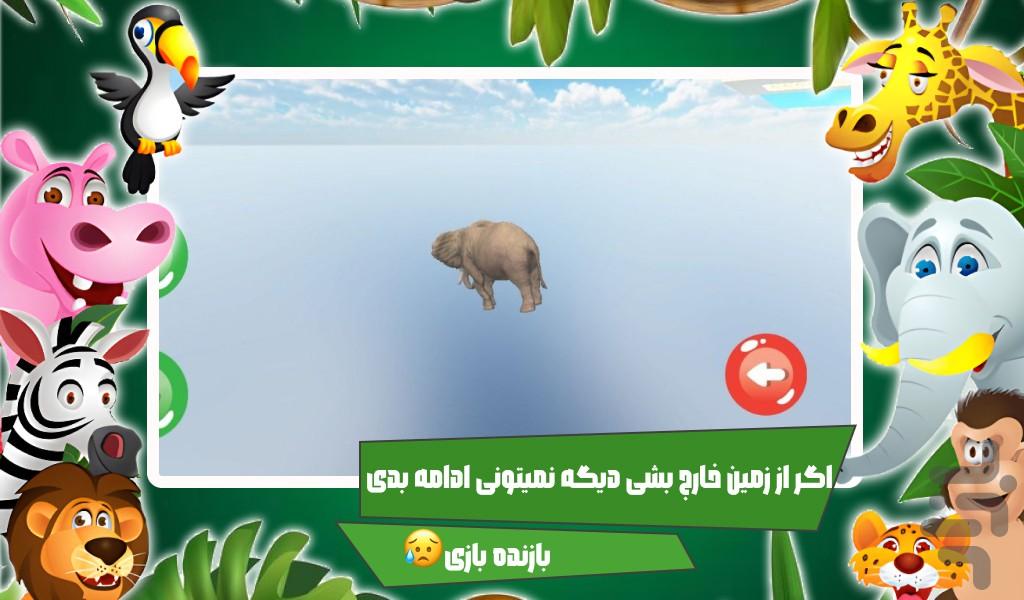 بازی حیوانات - Gameplay image of android game