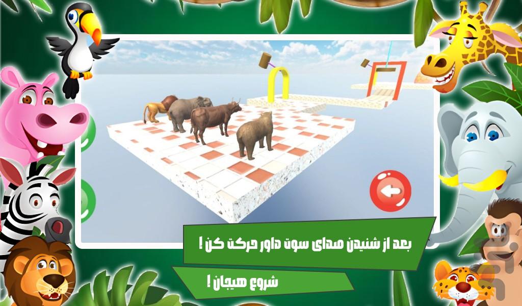 بازی حیوانات - Gameplay image of android game