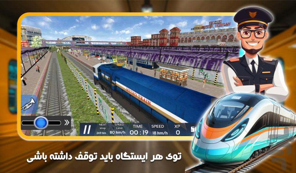 بازی مترو - Gameplay image of android game