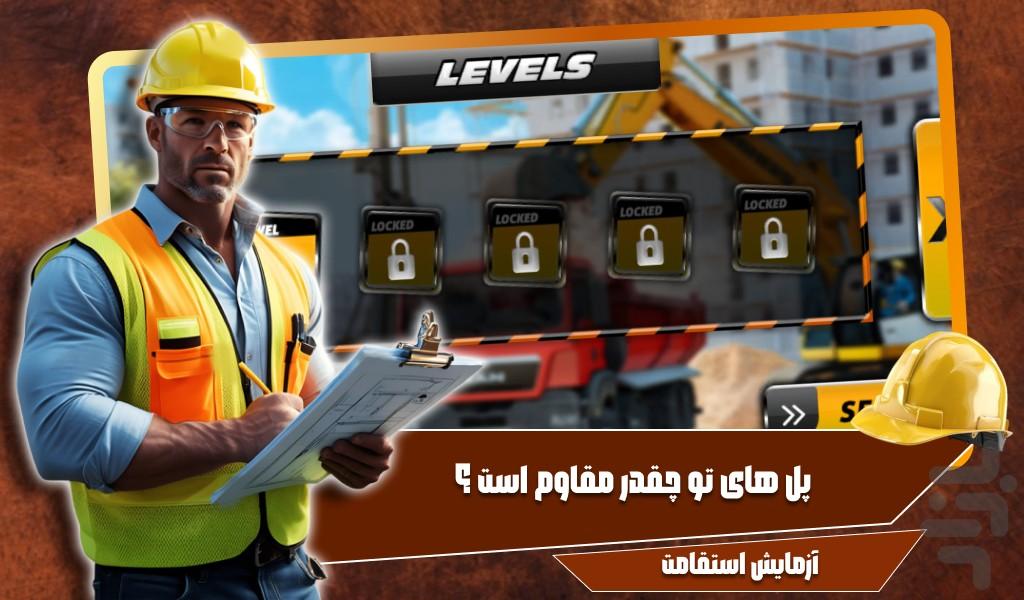 بازی پل سازی - Gameplay image of android game