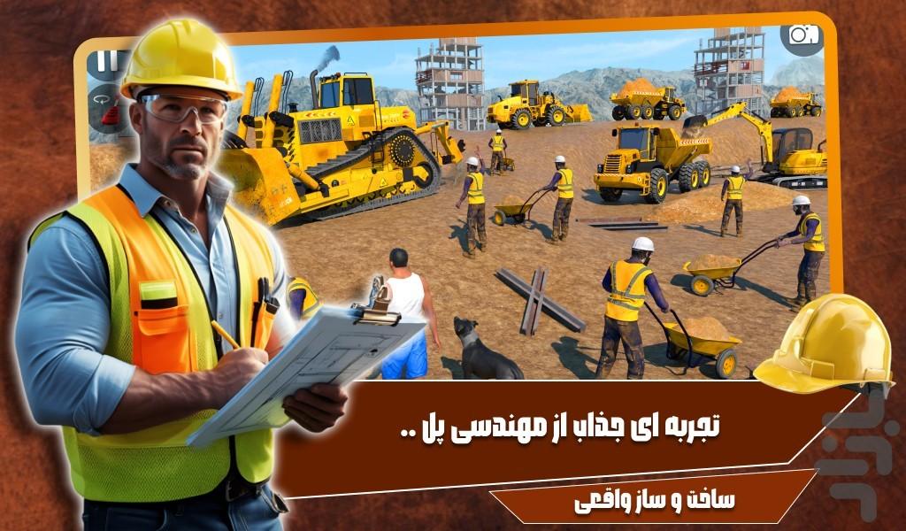 بازی پل سازی - عکس بازی موبایلی اندروید